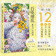 百花繚亂：繁花少女圖鑒 一本以“花與女性”為主題的插畫集 12位日本插畫師142幅唯美作品與訪談