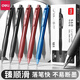 得力臻順滑按動(dòng)中性筆0.5刷題筆速干學(xué)生用簽字筆考試水筆中性筆按動(dòng)式中性筆筆芯好用的筆 【6支裝】黑紅藍(lán)各2支
