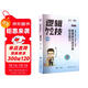 2026版李煥邏輯72技MBA MPA MPAcc MEM 管理類(lèi)與經(jīng)濟類(lèi)綜合能力邏輯72技