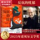 【2025諾獎得主拉斯洛作品集】撒旦探戈、反抗的憂(yōu)郁、仁慈的關(guān)系、世界在前進(jìn)、溫克海姆男爵返鄉、撒旦的探戈 2025年諾貝爾文學(xué)獎得主 2015布克文學(xué)獎得主 反抗的憂(yōu)郁
