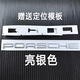 適用于保時捷車標(biāo)卡宴車標(biāo)macan字母GTS后尾車標(biāo)志改裝英文標(biāo)志 P0RSCHE亮銀色