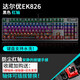 達爾優(yōu)EK826黑色防水防塵插拔紅外軸機械鍵盤(pán)臺式筆記本電腦有線(xiàn)游戲電競家用辦公CF吃雞LOL混光 【紅軸】 官方標配