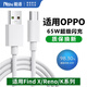 能適充電線Type-C數(shù)據(jù)線適用oppo超級快充65w閃充reno7安卓手機find/k9專用手機加長usb 1.5米白色