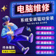 遠(yuǎn)程電腦系統(tǒng)重裝 win7win8win10win11專業(yè)版正版系統(tǒng)電腦安裝蘋果筆記本/mac雙系統(tǒng) win xp 系統(tǒng)重裝