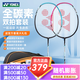YONEX尤尼克斯羽毛球拍天斧疾光弓箭全碳素碳纖維超輕進(jìn)攻型專(zhuān)業(yè)級單拍 弓箭5i 紅藍 5U 對拍 送球+球包