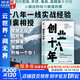 【正版包郵】創(chuàng)業(yè)十八年 創(chuàng)業(yè)18年 風中的廠長 著 18年創(chuàng)業(yè)實戰(zhàn)復盤，外貿(mào)、電商、自媒體,無背景普通人逆襲指南! 新華書店旗艦店圖書書籍 圖書