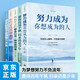 不負(fù)流年5冊(cè) 努力成為你想成為的人 愿你歷盡千帆歸來(lái)仍是少年 你的堅(jiān)持終將美好 所有失去的都會(huì)以另一種方式歸來(lái) 沒(méi)傘的孩子必須努力奔跑 青春勵(lì)志文學(xué)散文故事