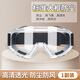 護(hù)目鏡勞保防飛濺打磨防風(fēng)眼罩騎行眼鏡防護(hù)眼睛口罩防塵全封閉式 【大眼罩-1副】