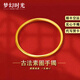 夢(mèng)幻時(shí)光素圈黃金手鐲古法足銀實(shí)心999足金鐲子 送女友生日七夕情人節(jié)禮物 古法包金手鐲【58#】
