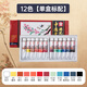 櫻花（SAKURA） 日本中國畫(huà)顏料XTCW初學(xué)者國畫(huà)顏料套裝兒童學(xué)生用彩色繪畫(huà)顏料 常用12色