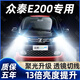 猛道眾泰E200汽車(chē)led前大燈改裝遠光近光霧燈超亮強聚光專(zhuān)用白光燈泡 16-19款 眾泰E200【遠光燈】?jì)芍谎b 進(jìn)口大燈芯片高亮款