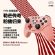 破冰人（PB TAILS）CRUSH PINK P粉豬禮盒款無(wú)線(xiàn)游戲手柄 支持switch/Steam/PC/電視/手機/iPad/藍牙 TMR搖桿霍爾扳機