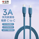 公牛雙頭type-c數據線(xiàn)硅膠 60W快充c to c充電線(xiàn)3A適用蘋(píng)果macbook華為小米手機筆記本 親膚手感C-C深海藍