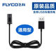 飛科 電動(dòng)剃須刀充電器usb電源線(xiàn)fs880 871 873 371 808 370配件