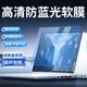 DYMA聯(lián)想拯救者Y7000P筆記本防藍(lán)光屏幕膜Y9000P電腦屏高清保護(hù)貼膜 高清防藍(lán)光護(hù)眼軟膜(1片裝） 20-22款Y7000P(15.6寸)