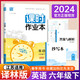 2025春 課時(shí)作業(yè)本六年級(jí)下冊(cè)英語譯林版 練習(xí)類通成學(xué)典 6年級(jí)下冊(cè) 小學(xué)教輔練習(xí)冊(cè)同步教材課時(shí)基礎(chǔ)訓(xùn)練天天練學(xué)習(xí)資料