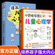[全2冊]兒童心理學(xué) 漫畫(huà)版+用思維導圖讀懂兒童心理學(xué) 家庭教育解讀孩子行為疏導心理培養孩子強大內心書(shū)籍