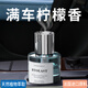 山溪人車載香薰檸檬味2024新款汽車香水持久留香清香型創(chuàng)意擺件淡香香氛 檸檬-160ml