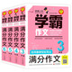 學(xué)霸作文 滿分作文小學(xué) 3-6年級(jí)（4冊(cè)）  名師教你輕松寫出滿分作文三四五六年級(jí)
