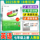 【正版現貨】2025秋/2025春新版B卷狂練七八九年級上下冊中考英語(yǔ)b卷狂練初中必刷題英語(yǔ)同步練習閱讀狂練單項訓練能力提升教材輔導資料 贈紙質(zhì)版答案 （2025秋）七年級上冊英語(yǔ) 人教版 人教版