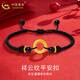 中國(guó)黃金（CHINA GOLD）黃金手鏈男女款足金祥云紋平安扣手繩轉(zhuǎn)運(yùn)珠情人節(jié)生日禮物送男友 祥云紋平安扣手繩【A款黑繩】約0.3g