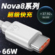 原裝適用華為Nova8數(shù)據(jù)線66w快充華為nova8 Pro充電線NOVA8SE閃充 6A快充數(shù)據(jù)線1米