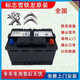 汽車(chē)服務(wù)啟停AGM70A原車(chē)適配標致3008/4008/5008/308S/天逸原廠(chǎng)電瓶