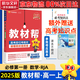 教材幫高中物理必修三3必修一12026高一上下冊(cè)高中教材幫必修二2二冊(cè)天星教育【科目自選】京東快遞包郵高一上冊(cè)高中必修一必修1一冊(cè)高中人教版新高考高1課本同步教輔講解輔導(dǎo)書(shū)資料書(shū)必修課本高中教輔 【必