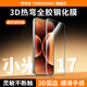 鐵布衫【超聲波秒解鎖3D熱彎】適用小米17ultra鋼化膜Xiaomi17pro/promax手機膜AR超清超薄防摔保護貼膜 【3D熱彎超清靈敏無(wú)紋全膠膜】1片裝 小米15S pro/Pro通用
