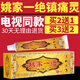 姚家一絕【電視同款】姚家一絕鎮痛靈鎮疼靈鎮痛膏乳膏正品外用頸肩腰腿膝 【買(mǎi)2贈1】發(fā)3盒 20g/盒