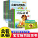 寶寶睡前故事兒童繪本注音版禮盒裝全套80冊官方正版童書(shū) 親子早教啟蒙益智讀物小中班寶寶看童話(huà)書(shū)故事書(shū)籍0-2-3到6歲孩子圖書(shū) 可以聽(tīng)的啟蒙小繪本幼兒園老師推薦書(shū)單 一年級課外閱讀必讀兒童書(shū)