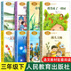 三年級必讀課外書(shū) 老師推薦下冊課文作家作品系列人教版同步閱讀方帽子店慢性子裁縫急性子顧客剃頭大師我變成了一棵樹(shù)宇宙的另一邊一支鉛筆的夢(mèng)想童年的水墨畫(huà)荷花 人民教育出版社 官方正版-人民教育出版社三年級