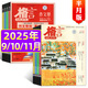 【包郵】格言雜志2025年11月上下新【另1-12月/全年/半年訂閱/2026/2024年】初高中語(yǔ)文作文寫(xiě)作技巧非過(guò)刊 現貨【共4本】25年9月下-11月上