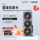 藍(lán)寶石（Sapphire）AMD RADEON RX 7900 XTX/9070/XT 系列 deepseek AI人工智能渲染 黑神話悟空臺(tái)式機(jī)電競(jìng)游戲顯卡 RX 9070 XT 16G 合金脈動(dòng)