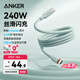 ANKER安克 240W充電線(xiàn)雙頭type-c適用iPhone16promax蘋(píng)果15電腦華為小米安卓蘋(píng)果快充親膚數據線(xiàn)0.9m綠