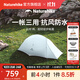 Naturehike挪客云尚UL超輕徒步帳篷2人1人戶(hù)外露營(yíng)登山防雨水三季雙層輕量化 月巖灰/2人/15D尼龍