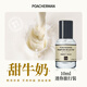 柏世曼（poacherman）sweet milk甜牛奶香水奶味奶香持久淡香學(xué)生中性香水情人節禮物 54甜牛奶10ml
