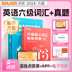當(dāng)天發(fā)貨】高頓教育英語(yǔ)六級(jí)考試詞匯單詞書+歷年真題精講沖刺卷CET6模擬考試就這樣過六級(jí)【含6月真題】 【躺贏包】詞匯+真題