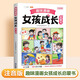 【斗半匠】趣味漫畫男孩女孩成長啟蒙書青春期男孩女孩該如何保護(hù)自己小學(xué)生心理學(xué)科普百科啟蒙7-12歲孩子安全教育成長書籍注音版手冊兒童漫畫書 【單冊】趣味漫畫女孩成長啟蒙書 成長啟蒙