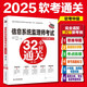 信息系統(tǒng)監(jiān)理師考試32小時(shí)通關(guān)（第二版）