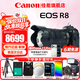 佳能（Canon）r8全畫(huà)幅微單相機 R8數碼高清4K視頻vlog直播旅游 專(zhuān)業(yè)級微單 R8+RF 24-105 STM獨立包裝鏡頭【全能套】 套餐一【128G高速卡 備用電池 雙肩包 三腳架】