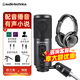 鐵三角atr2500X-USB電容麥克風(fēng)手機(jī)話筒專業(yè)電腦錄音設(shè)備套裝主播雪怪type-c 得勝hd2000耳機(jī)套裝