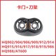 適用飛利浦電動剃須刀刀頭配件HQ912 914 902 916 917 904刀片918 【卡門+刀架】