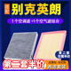 適配別克英朗空調(diào)濾芯+空氣濾芯汽車(chē)保養(yǎng)配件兩濾套裝 濾清器 原廠原裝升級(jí)活性炭濾網(wǎng) 空濾格 新英朗1.0T-1.5L-1.4T