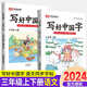 【官方正版】寫(xiě)好中國字一二三四五六年級下冊上冊部編人教版同步練字帖課課練控筆訓練字帖小學(xué)生抄寫(xiě)本語(yǔ)文 【全套2本】三年級上冊+下冊