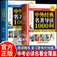 【官方正版】中外經(jīng)典名著(zhù)導讀1000問(wèn)必背名著(zhù)導讀精煉一本通七八九年級通用版閱讀名著(zhù)導讀同步解讀閱讀中外名著(zhù)考點(diǎn)筆記速讀 中外經(jīng)典名著(zhù)導讀1000問(wèn) 認準正版