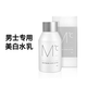 蒙度士（MdoC） 美白面霜乳液男士護(hù)膚品水乳二合一臉部美白霜 美白保濕水乳150ml