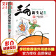 三毛新生記 彩圖注音讀物 三毛流浪記系列 張樂平漫畫作品 學(xué)校推薦小學(xué)生課外閱讀書籍 兒童讀物