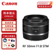 佳能（Canon）RF501.8 RF501.2 RF351.8 RF851.2 RF1002.8 RF800F11微單鏡頭 RF 50mmF1.8 STM小痰盂人像定焦 官方標(biāo)配