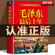 包郵 毛澤東最后十年 1966-1976毛澤東的真實(shí)記錄 毛澤東傳 警衛隊長(cháng)的回憶錄工作 中國近代偉人故事書(shū)籍史實(shí)資料 Y